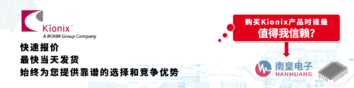 具备深厚代理资质的Kionix代理商-深圳市pg电子官方网站有限公司