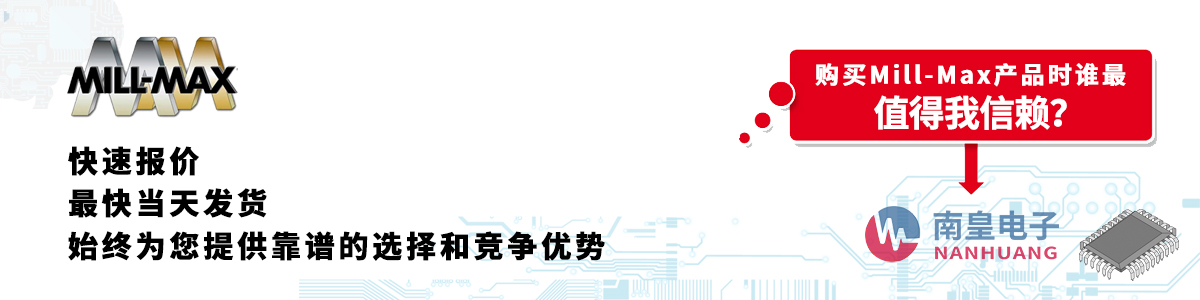 具备深厚代理资质的Mill-Max代理商-深圳市pg电子官方网站有限公司
