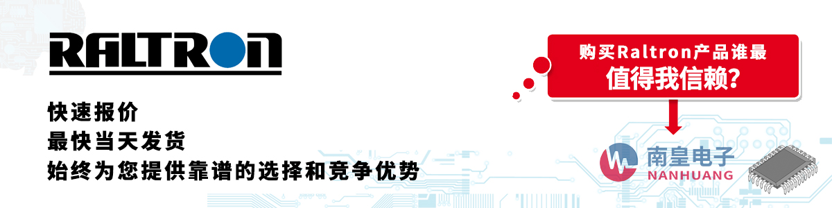 具备深厚代理资质的Raltron代理商-深圳市pg电子官方网站有限公司