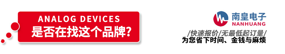 pg电子官方网站代理销售ADI产品